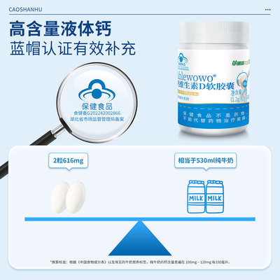 草珊瑚液体钙维生素D软胶囊
