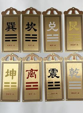 铜补角牌房屋缺角彩绘铜牌西北角铜器工艺品 乾卦巽卦离卦