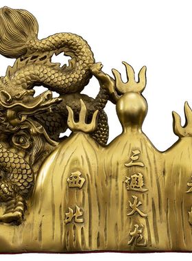 纯铜三避火龙厨房西北角火烧x天门乾卦位招财装饰家居摆件十品包