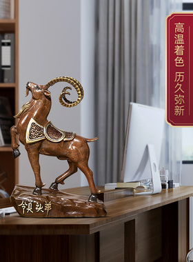全铜领头羊摆件招财客厅办公室酒柜生肖I羊装饰品公司开业乔迁礼