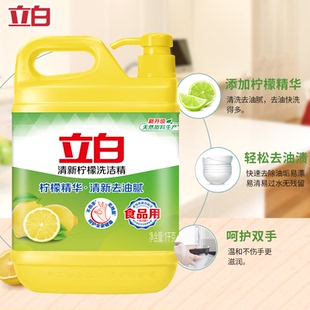 【立白】柠檬可食品洗洁精1kg