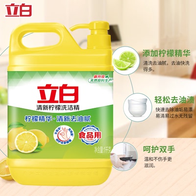 立白柠檬洗洁精食品用洗涤剂级大桶不伤手清新去油腻家用实惠装