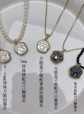 可爱软萌贝母双面猫爪可拆卸万能扣吊坠挂坠甜美少女心小滴溜项链