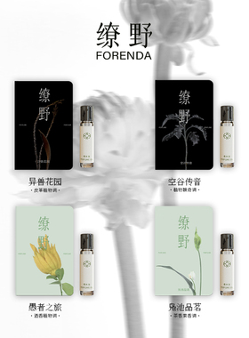 缭野新品香水油植物精油