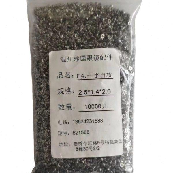 专业精准生产眼镜配件眼镜螺丝F头十字自攻2.5头普通料,淘宝优惠券,粉丝福利购,淘宝优惠卷