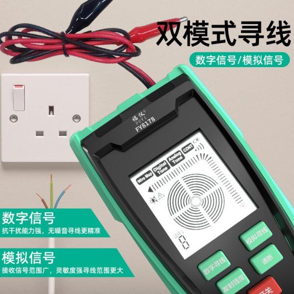 福仪寻线仪墙体探测仪查线器多功能电工暗线寻线仪测线器抗干扰,淘宝优惠券,粉丝福利购,淘宝优惠卷