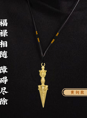 普门庵金刚橛黄铜藏式吉祥挂饰普巴金刚P橛吊坠男女情侣挂坠