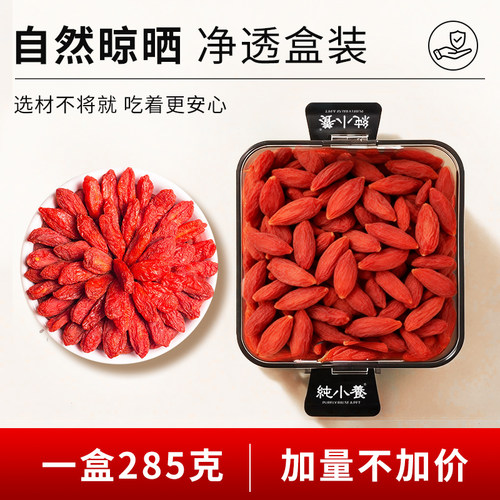 枸杞子宁夏特级500g正宗官方旗舰店中宁免洗大黑红苟杞干泡茶男肾 - 图0
