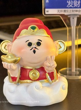 欢喜小发财神仙招财摆件车载家用办公室工位桌面可V爱装饰小礼物.