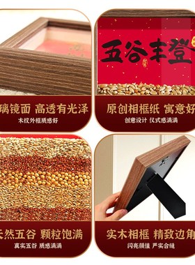 五谷丰登相框摆件客厅乔迁新居布置装饰新房搬家入宅X仪式用品全