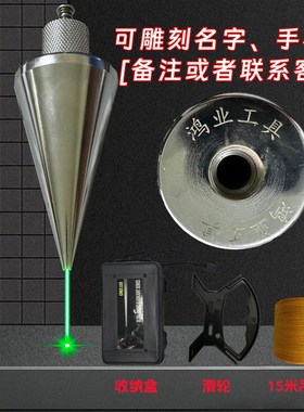 激光吊线坠吊线锤全钢装修建筑测量工具垂直掉线R陀锥形垂线坠其
