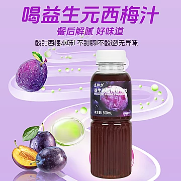 惠加力西梅汁益生元大餐救星2瓶*300ml[12元优惠券]-寻折猪