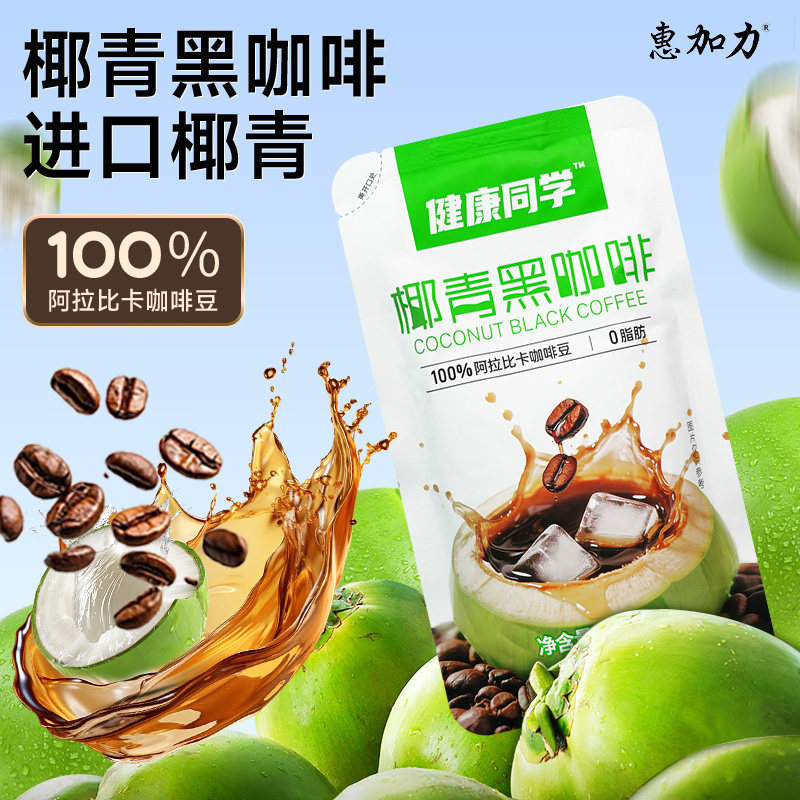 惠加力椰青黑咖啡200ml便携袋装无糖美式小包装浓缩速溶原液提神