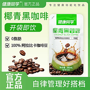 惠加力.椰青黑咖啡200ml无糖0脂[1元优惠券]-寻折猪