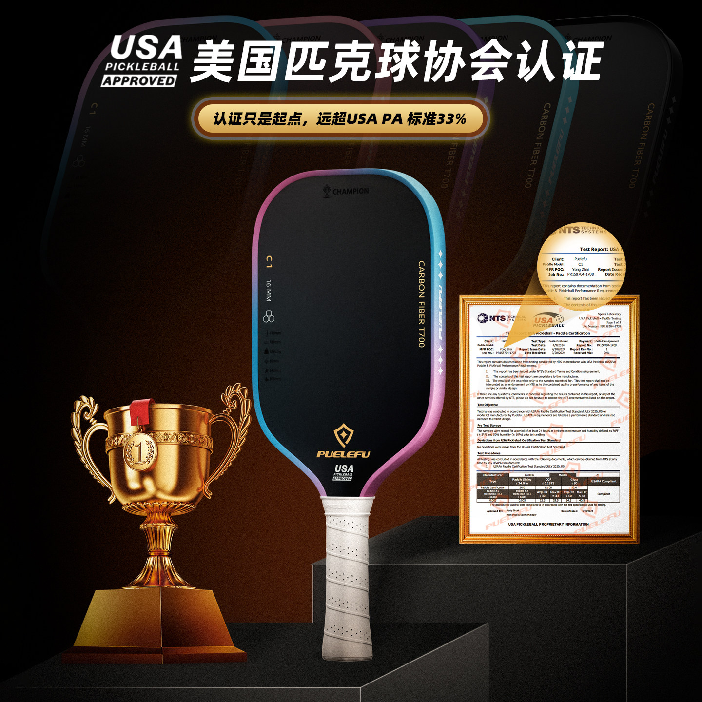 PUELEFU睿迅C1匹克球拍板碳纤维专业pickleball热压比赛拍usa认证,淘宝优惠券,粉丝福利购,淘宝优惠卷