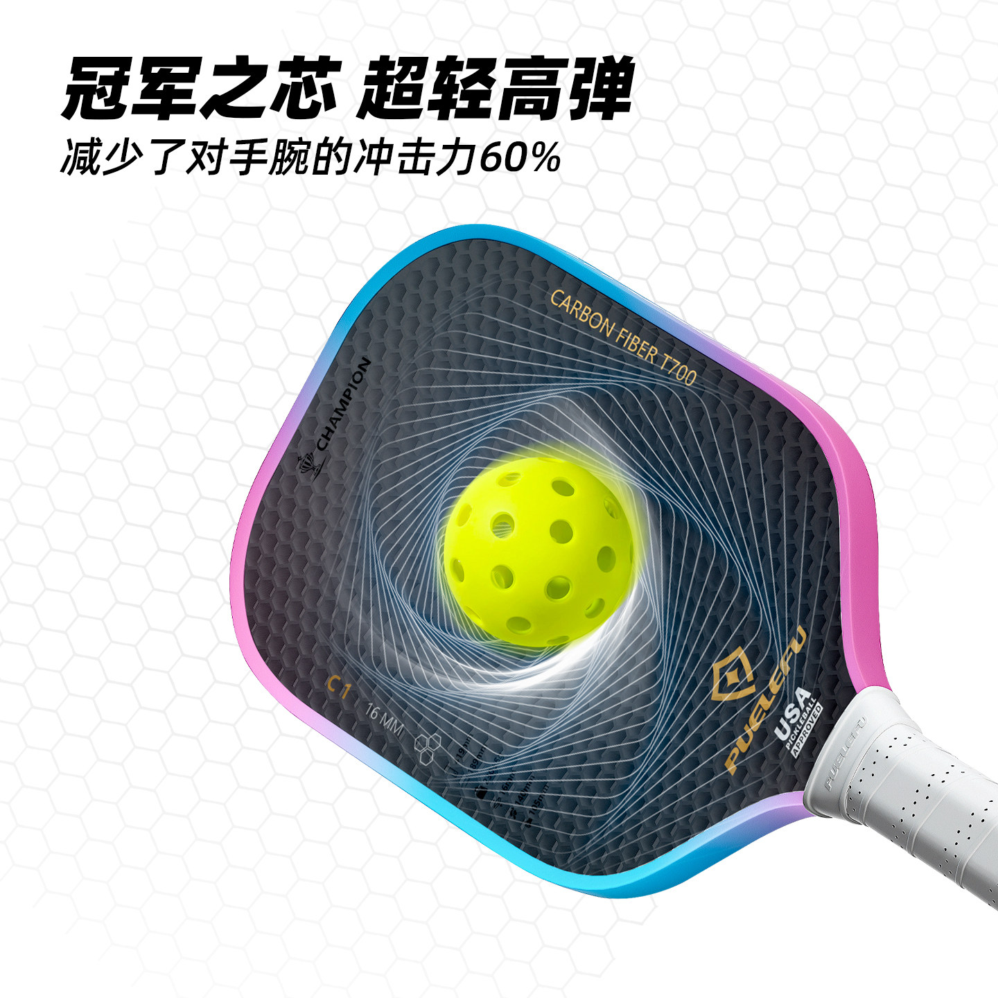 PUELEFU睿迅C1匹克球拍板碳纤维专业pickleball热压比赛拍usa认证,淘宝优惠券,粉丝福利购,淘宝优惠卷