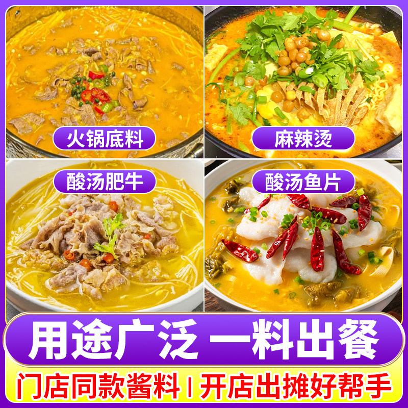 黄金酸汤酱商用酸菜鱼肥牛花椒鸡汤酸辣调味料包火锅底料餐饮批发,淘宝优惠券,粉丝福利购,淘宝优惠卷