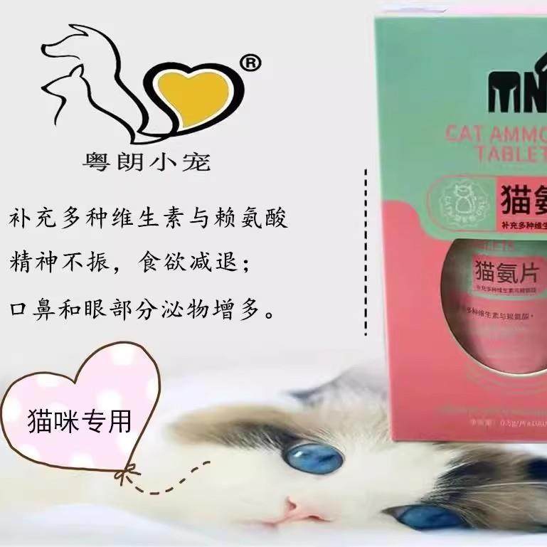 粤朗小宠猫氨片猫咪打喷嚏流眼泪口鼻眼部分泌物多专用营养保健品,淘宝优惠券,粉丝福利购,淘宝优惠卷