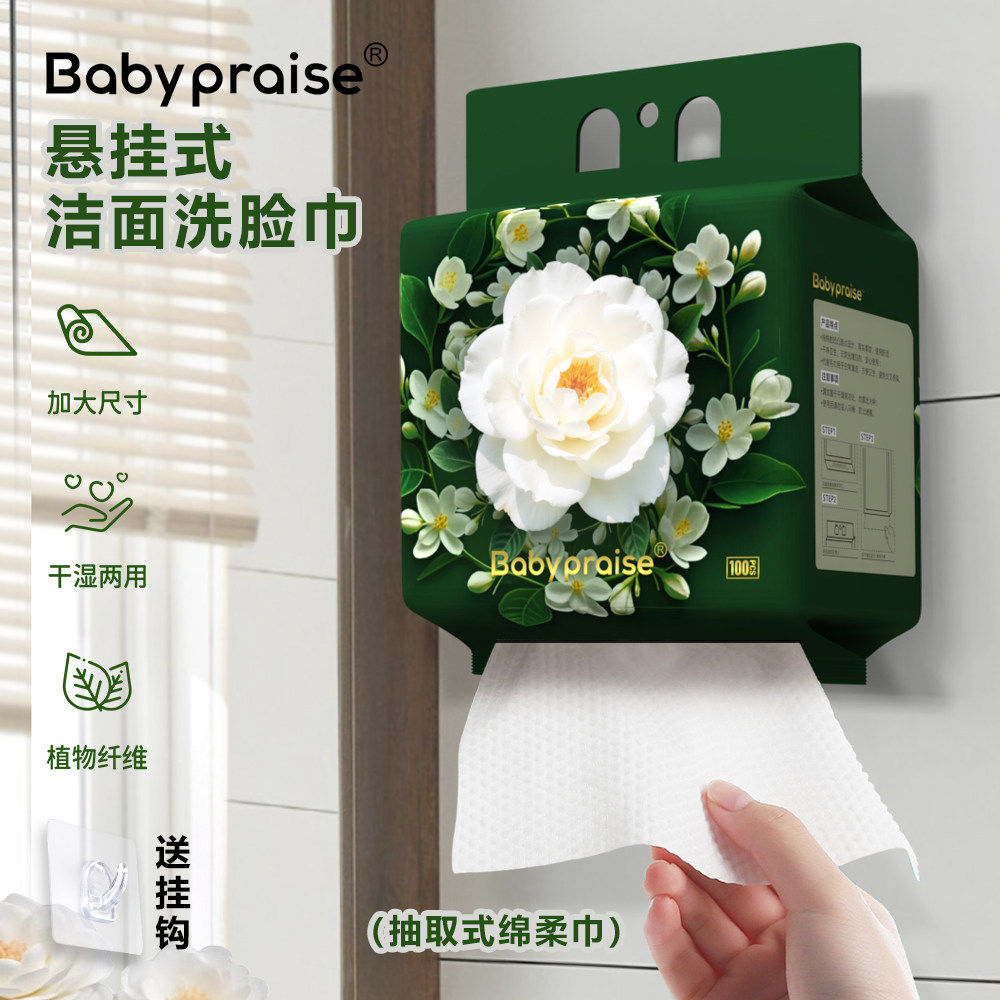 宝宝赞Baby praise抽取式绵柔洗脸巾悬挂式大包100抽干湿两用