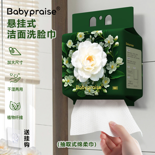 【宝宝赞】挂抽式绵柔洗脸巾