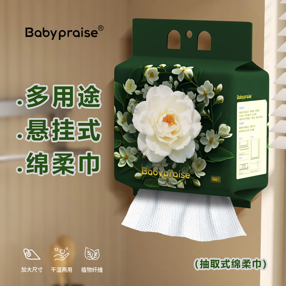 【宝宝赞】挂抽式绵柔洗脸巾