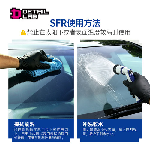 Detail Lab水渍清洗剂SFR汽车漆面玻璃水痕印去除蜡斑水垢清洁液 - 图1