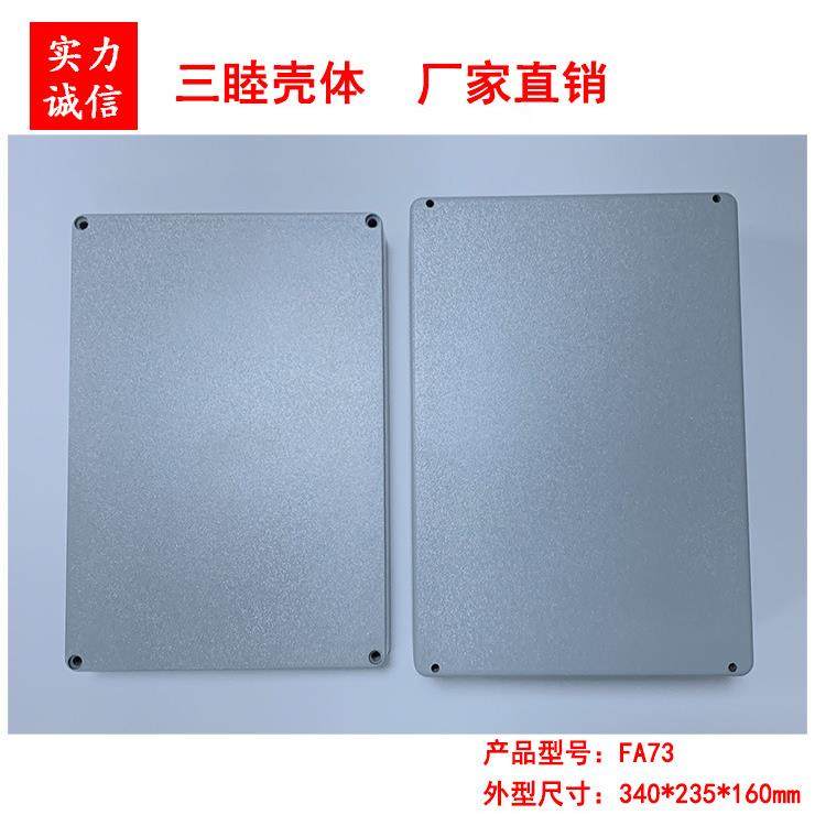 【三睦壳体】压铸铝防水盒 金属外壳 仪表仪器壳FA73:340*235*160,淘宝优惠券,粉丝福利购,淘宝优惠卷