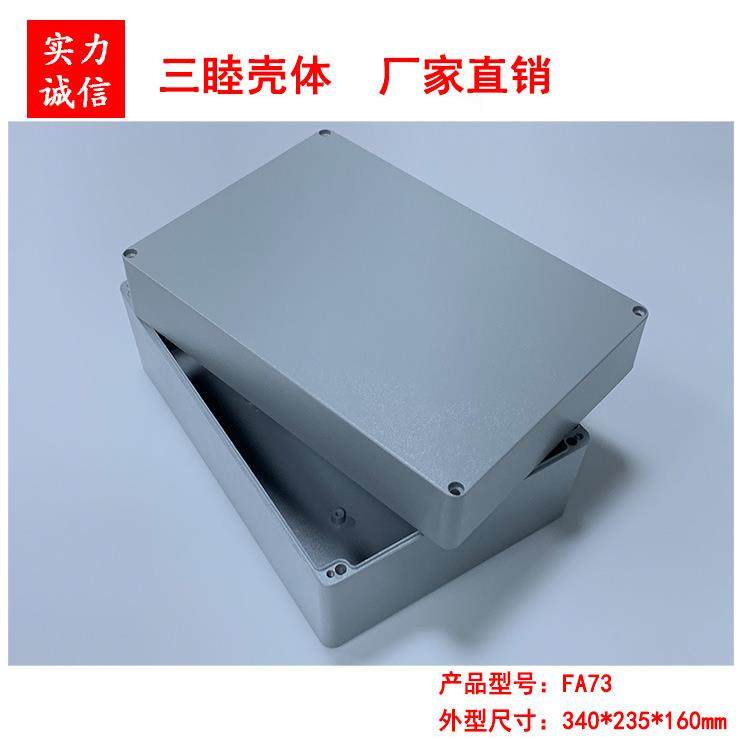 【三睦壳体】压铸铝防水盒 金属外壳 仪表仪器壳FA73:340*235*160,淘宝优惠券,粉丝福利购,淘宝优惠卷