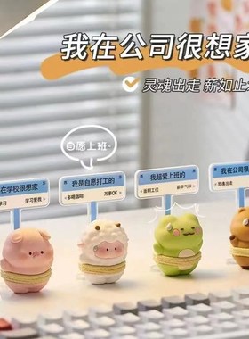 哄自己上班神器打工人桌面办公室工位情绪稳定R摆件治愈系解压女