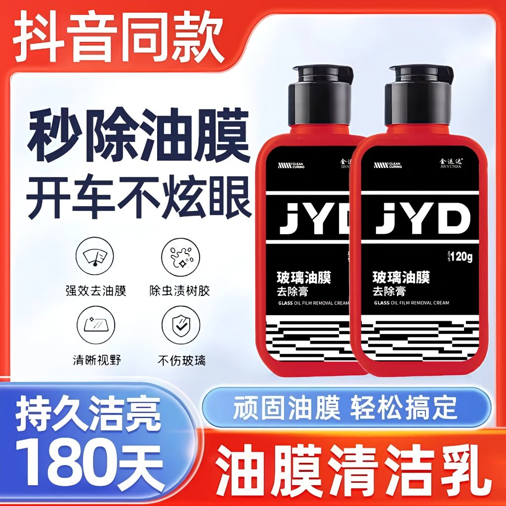 挡风玻璃油膜清洁剂油膜膏去除剂清洗液去水痕油污垢汽车防雨防雾,淘宝优惠券,粉丝福利购,淘宝优惠卷