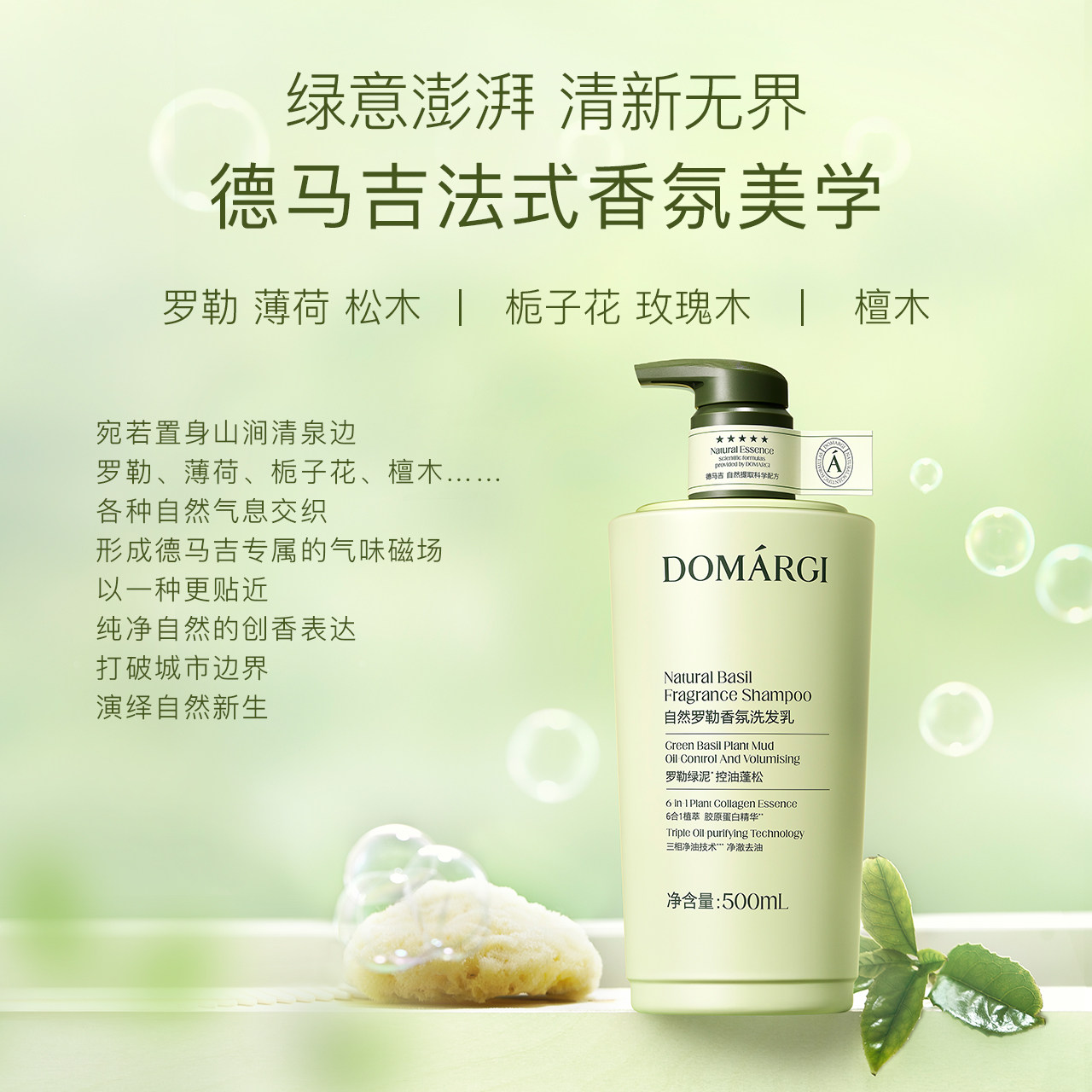 【新品上新】德马吉控油绿泥瓶罗勒香氛蓬松去油去屑止痒洗发水乳