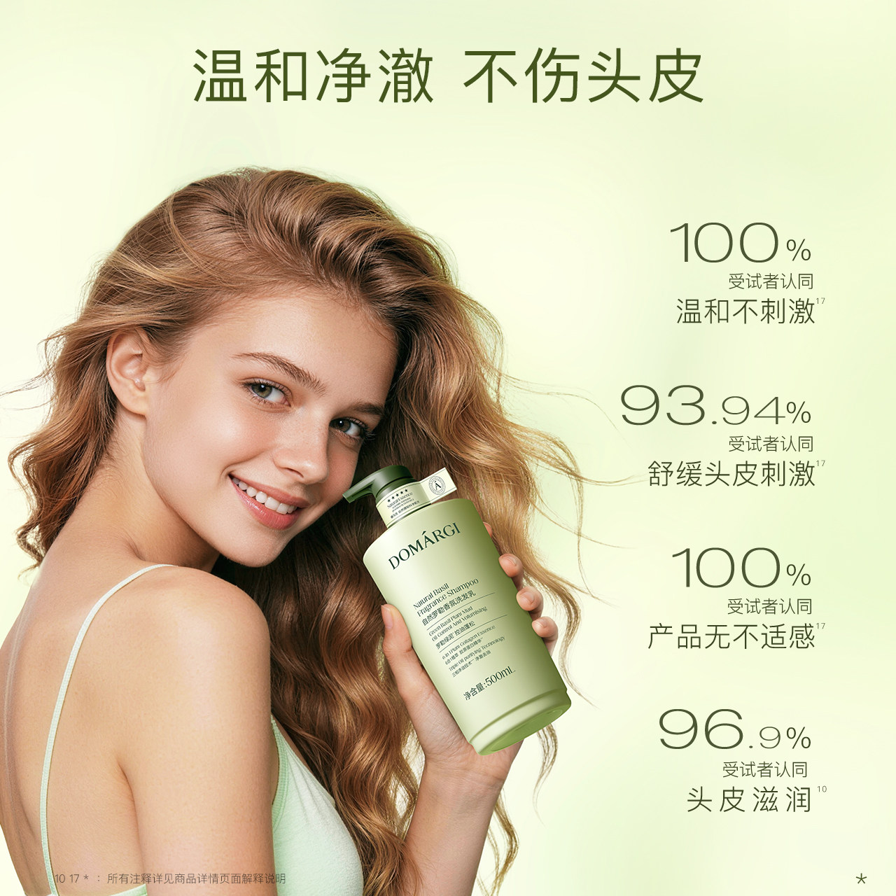 【新品上新】德马吉控油绿泥瓶罗勒香氛蓬松去油去屑止痒洗发水乳