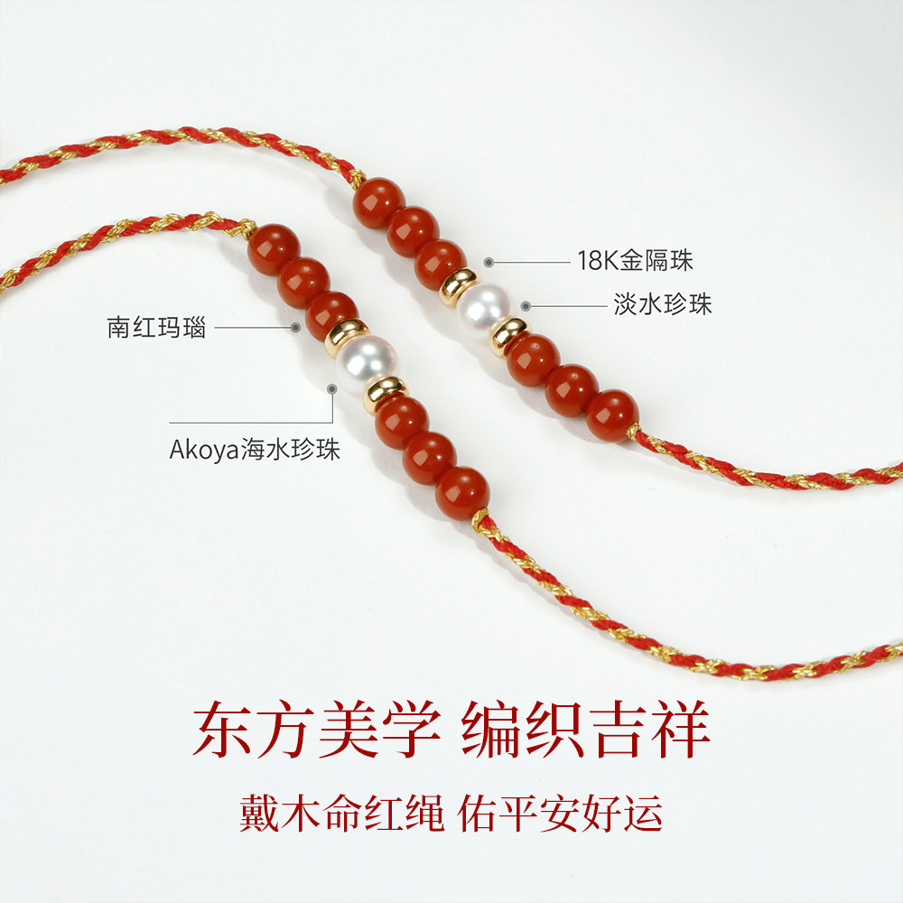 Luvor海水Akoya珍珠手链南红玛瑙18K金红绳本命年新年礼物送礼,淘宝优惠券,粉丝福利购,淘宝优惠卷