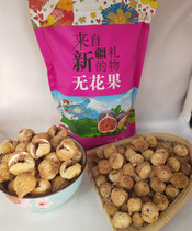 Artouche small figs dry 500g No sugar Nutrition healthy snacks natural airing without smoked and bagged bulk