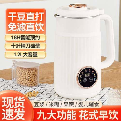 家用豆浆机厂家五谷米糊果蔬榨汁机多功能宝宝辅食料理豆浆机 - 图0