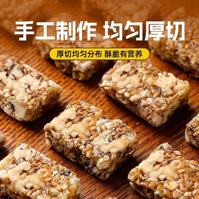 亚麻籽核桃酥芝麻酥袋装坚果酥儿童孕妇糕点心零食休闲食品小吃