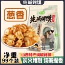 山西特产，纯碱烤馍500g香酥小零食