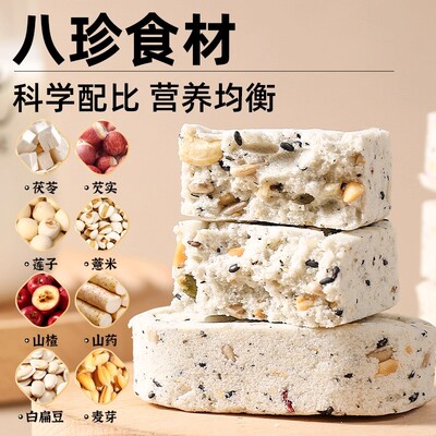 坚果茯苓黄小米八红枣山药八珍糕芡实糕点心坚果茯苓代餐独立包装
