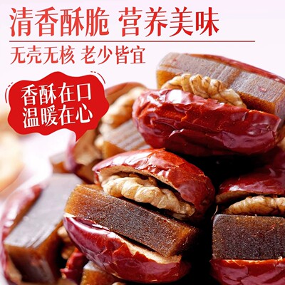 红枣夹核桃仁山楂糕酸甜抱抱果袋装250g和田枣夹心枣糕独立小包装