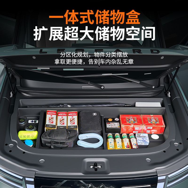 适用方程豹钛7机舱储物盒前备箱收纳盒尾箱置物盒前机舱改装配件
