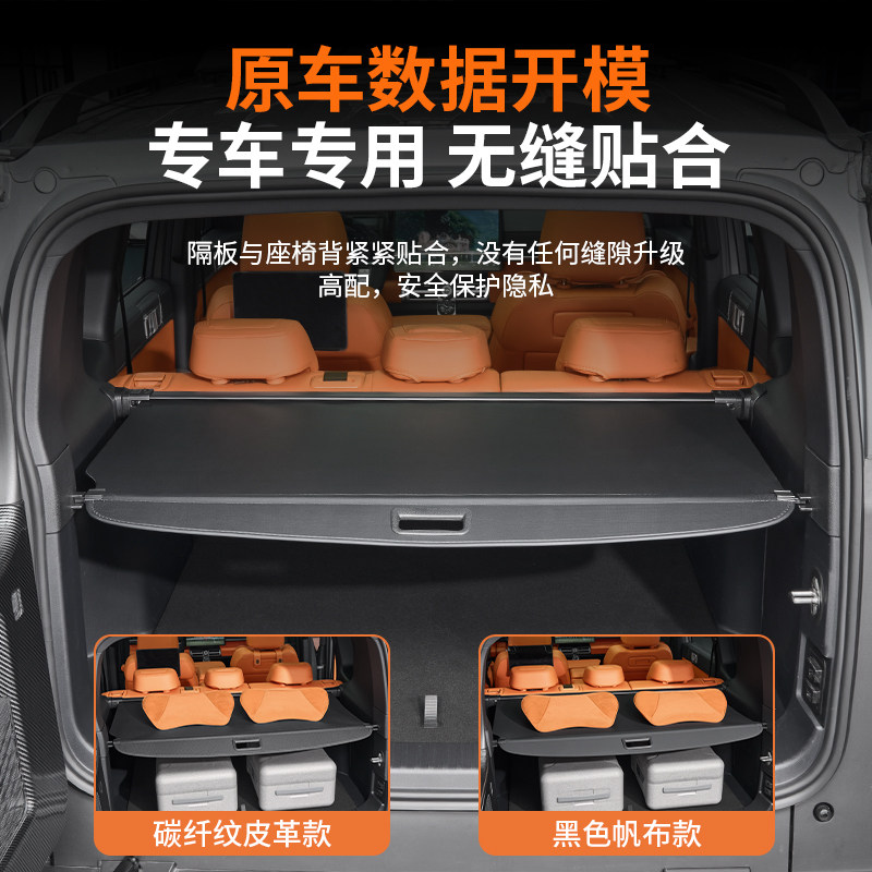 适用方程豹钛7专用后备箱隔板遮物帘尾箱隔物板挡板内饰改装配件