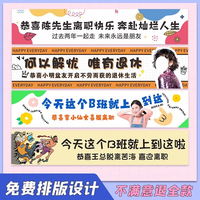 离职横幅定制同事庆祝这个b班不上也罢拉条制作手拉旗光荣退休仪H - 图0