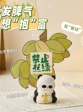 可爱创意佛系熊猫治愈情绪摆件工位办公桌装饰品桌面解压生日礼物