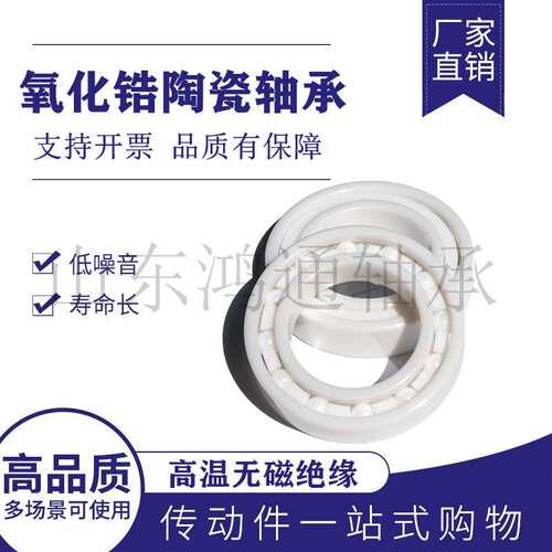 氯化锆陶瓷轴承6000 6001 6002 6003 6004 6005 6006 6008CE - 图1