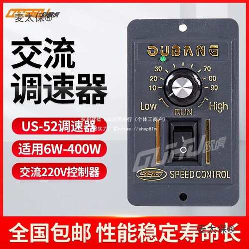 US52电机调速器220V交流电机6W15W25W40W60W90W120W200控制麦太保 - 图0