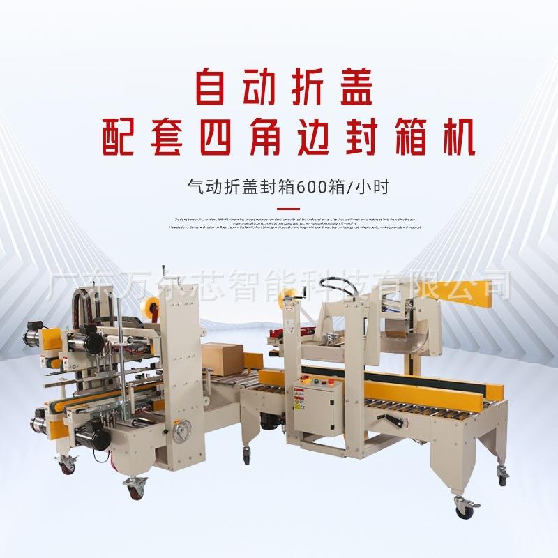 气动折盖封箱机双立柱全自动封口机纸箱胶带全自动封箱机 - 图1