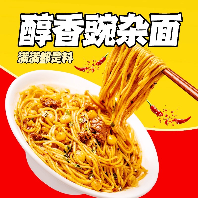 Instant noodles, instant noodles, Chongqing small noodles and pea mixed noodles, authentic