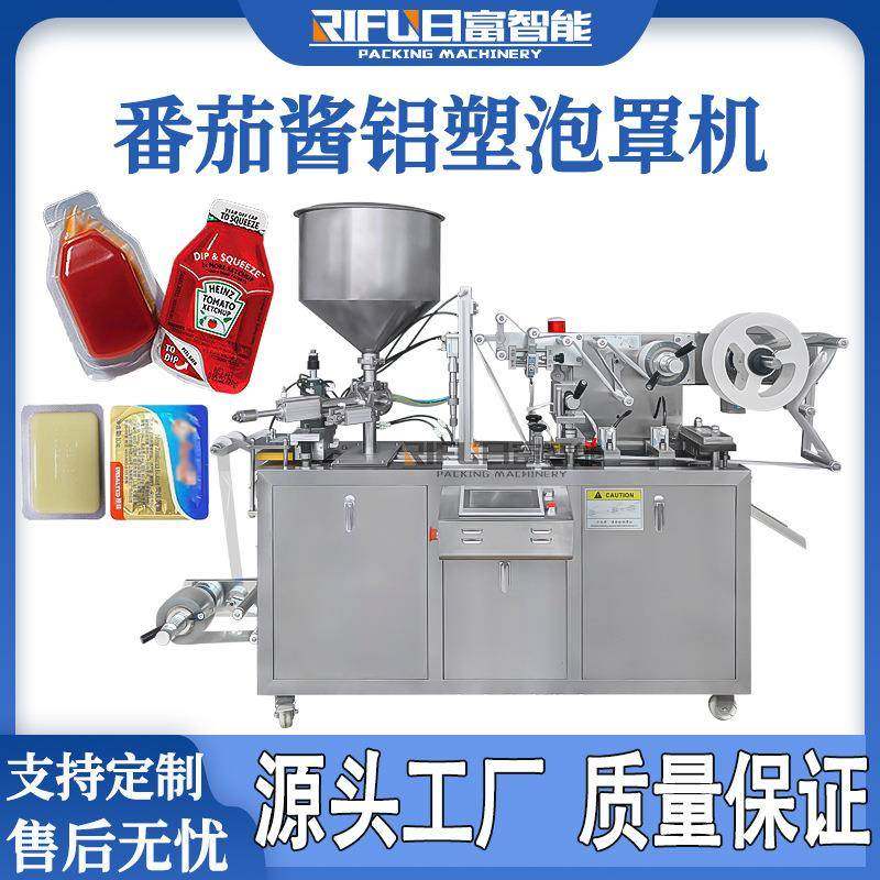 自动蛋黄酱泡罩包装机蒜蓉酱番茄酱黄油香水漱口水果冻酱料泡罩机,淘宝优惠券,粉丝福利购,淘宝优惠卷