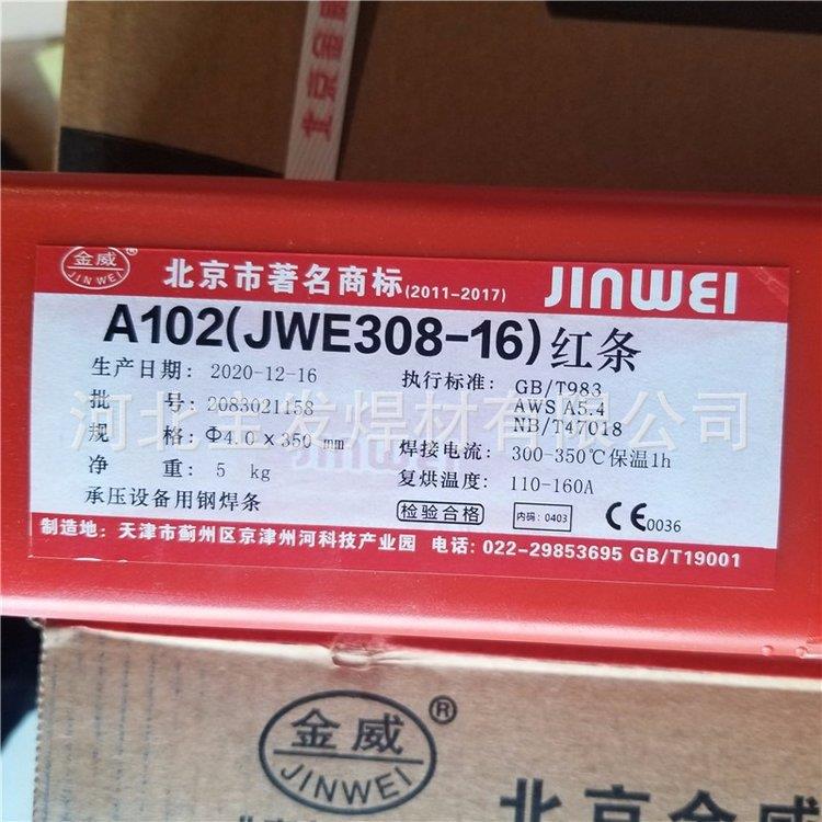 北京金威A302异种钢焊接用不锈钢焊条JWE309-16承压设备用钢焊条 - 图3