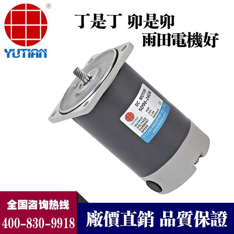 供应雨田90W永磁直流减速电机马达4D90-24GN-18S大棚卷帘直流电机 - 图0